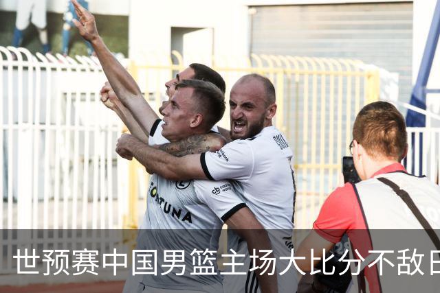 世预赛中国男篮主场大比分不敌日本队，想要小组出线，末轮只剩赢球一条路了