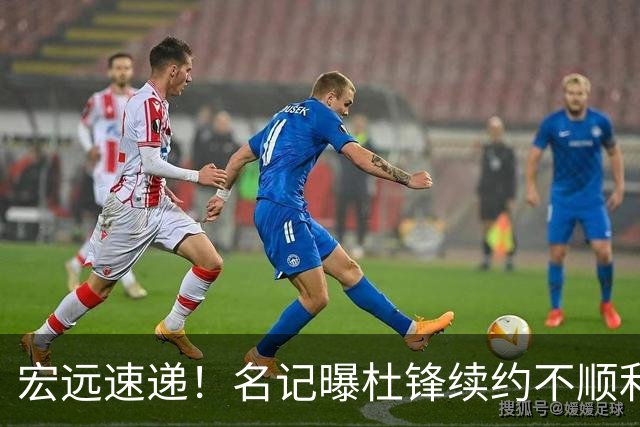 宏远速递！名记曝杜锋续约不顺利，朱芳雨深夜发声，徐杰也有新消息