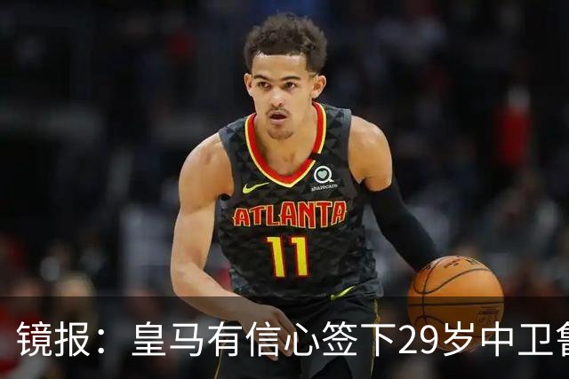 镜报：皇马有信心签下29岁中卫鲁本·迪亚斯，愿出价8000万英镑